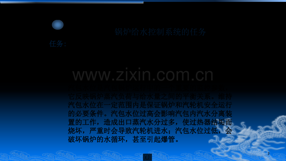 汽包水位控制.ppt_第2页