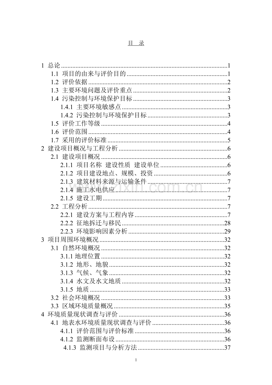 市路网项目环境影响评估报告.doc_第1页