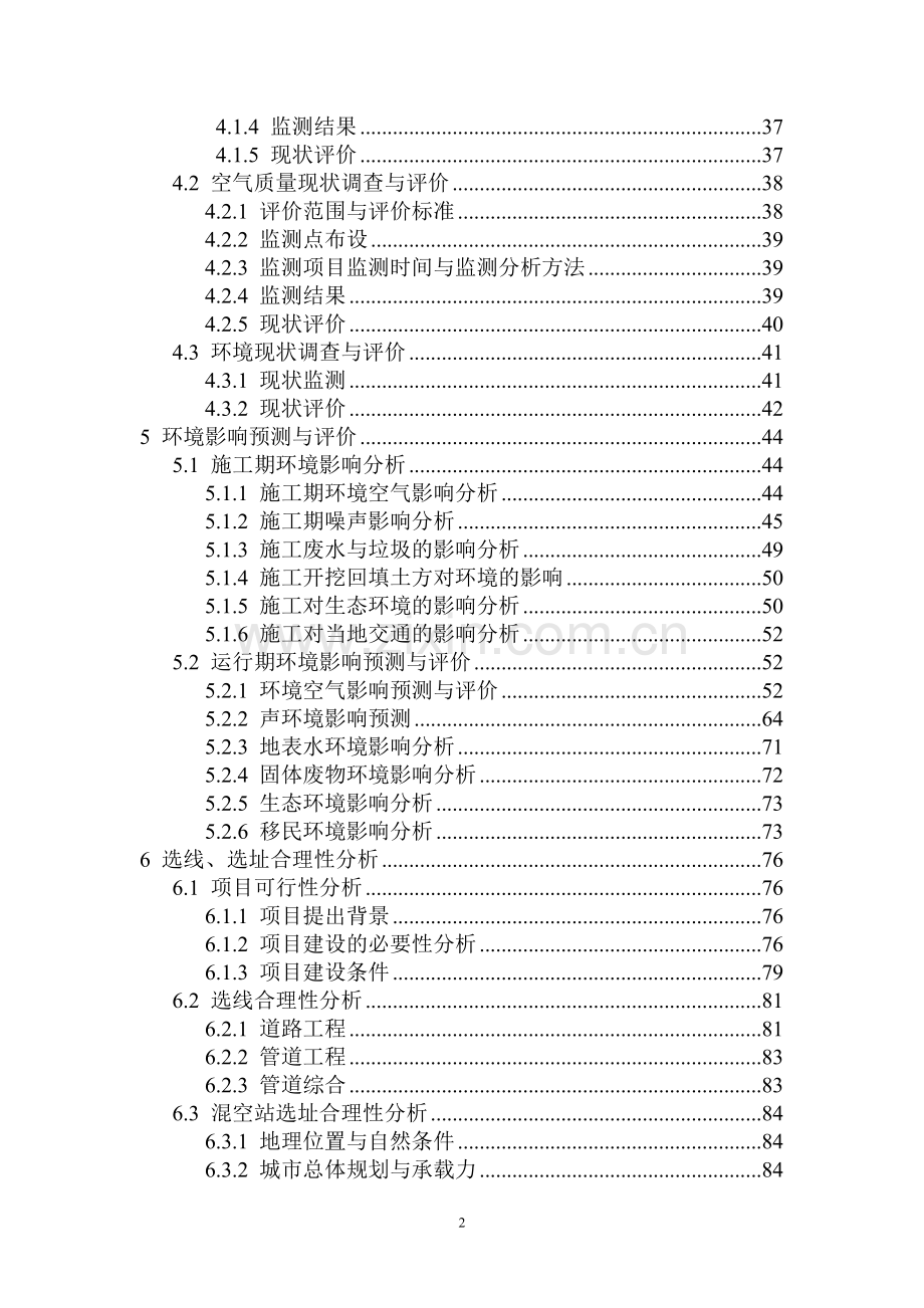 市路网项目环境影响评估报告.doc_第2页