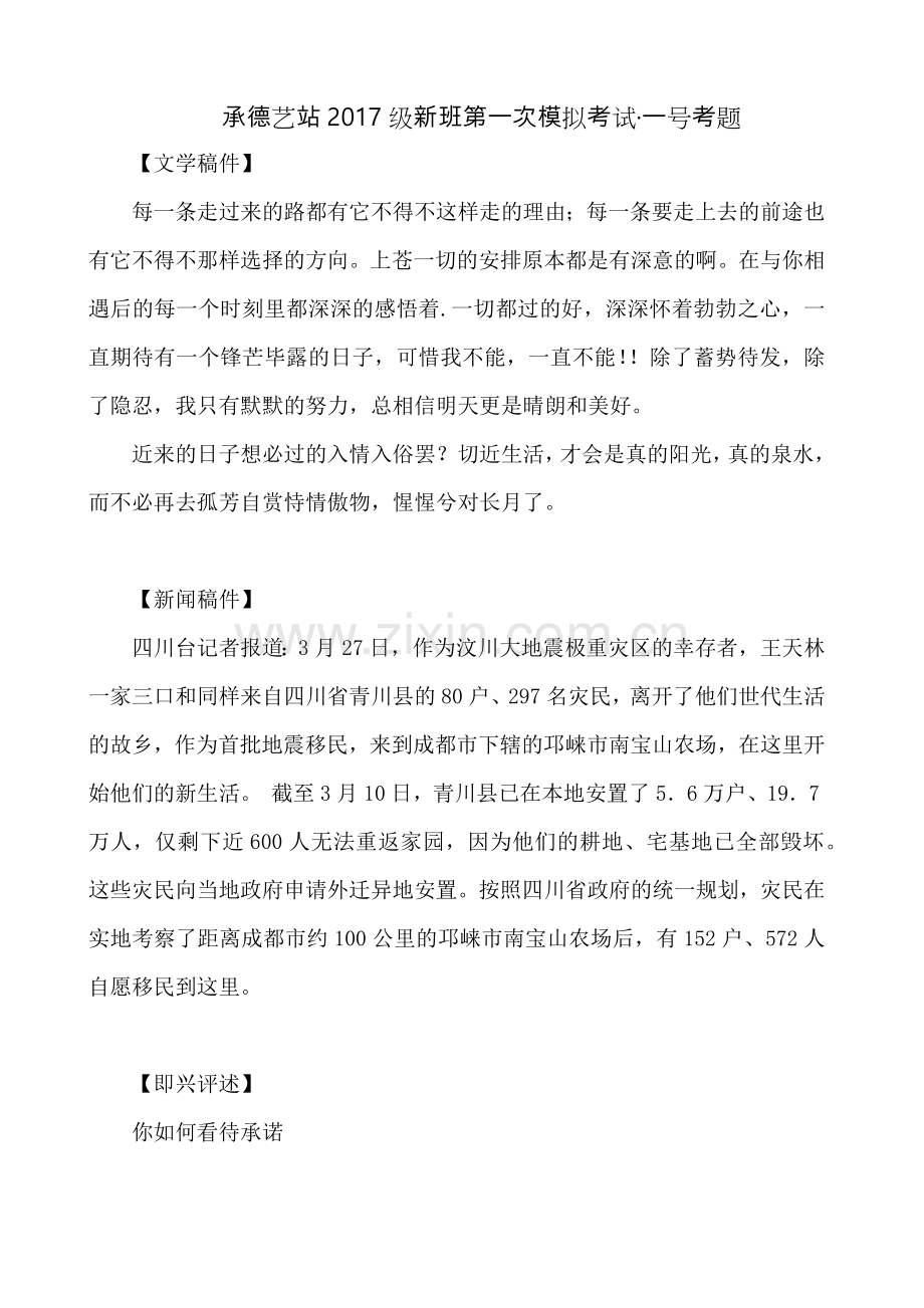 艺考播音主持模拟考试题目.doc_第1页