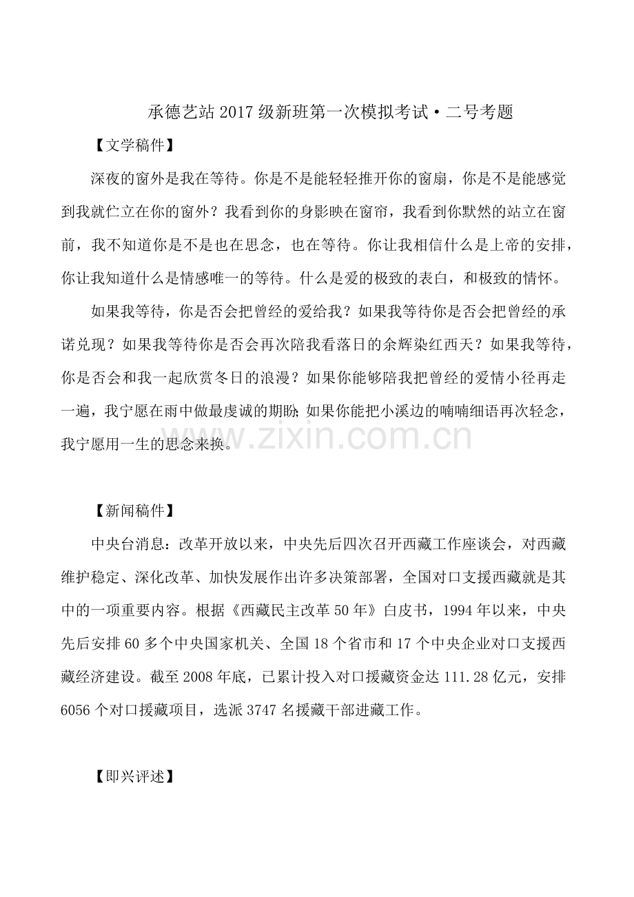 艺考播音主持模拟考试题目.doc_第2页