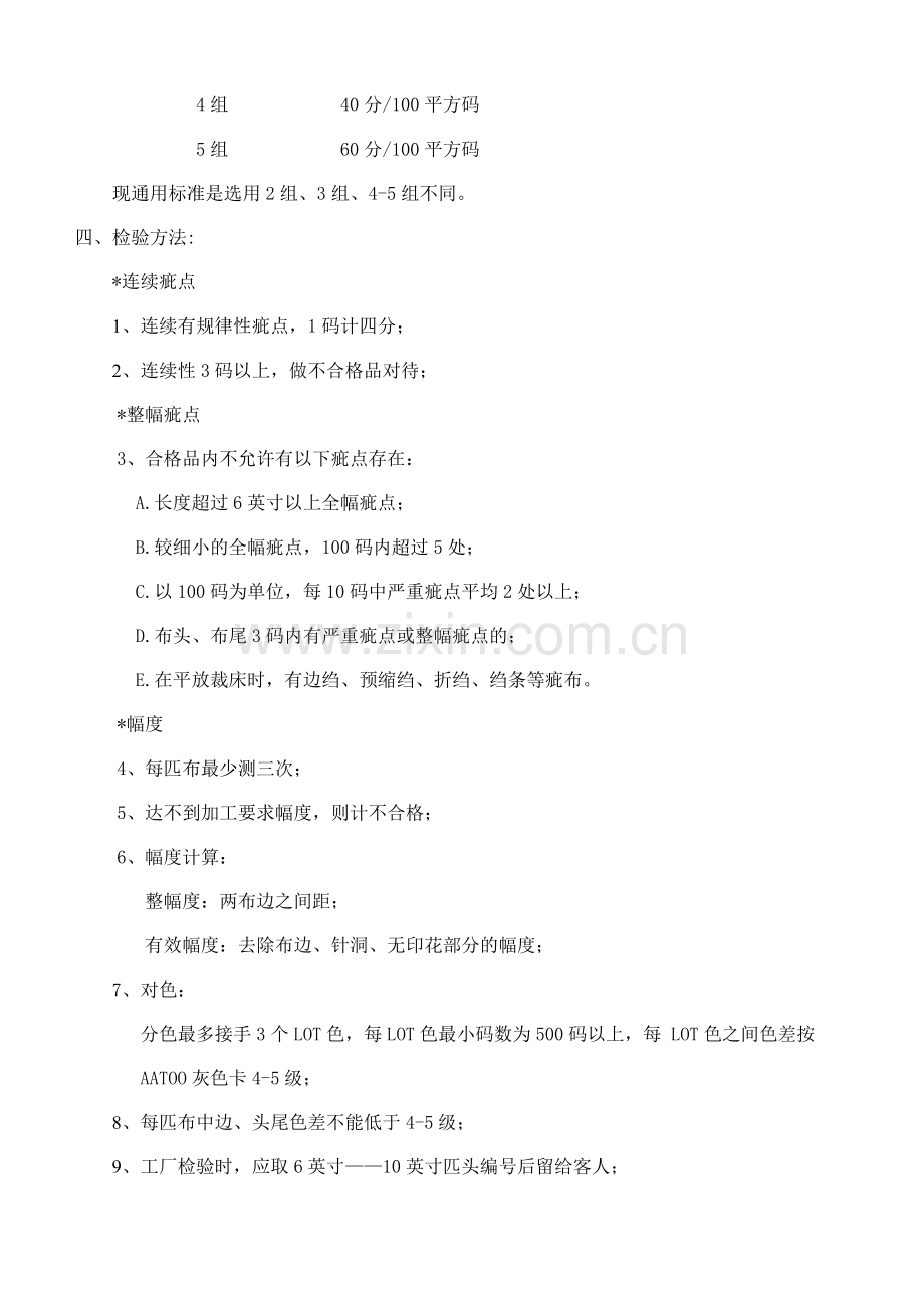 美标四分制布匹检验标准.doc_第2页