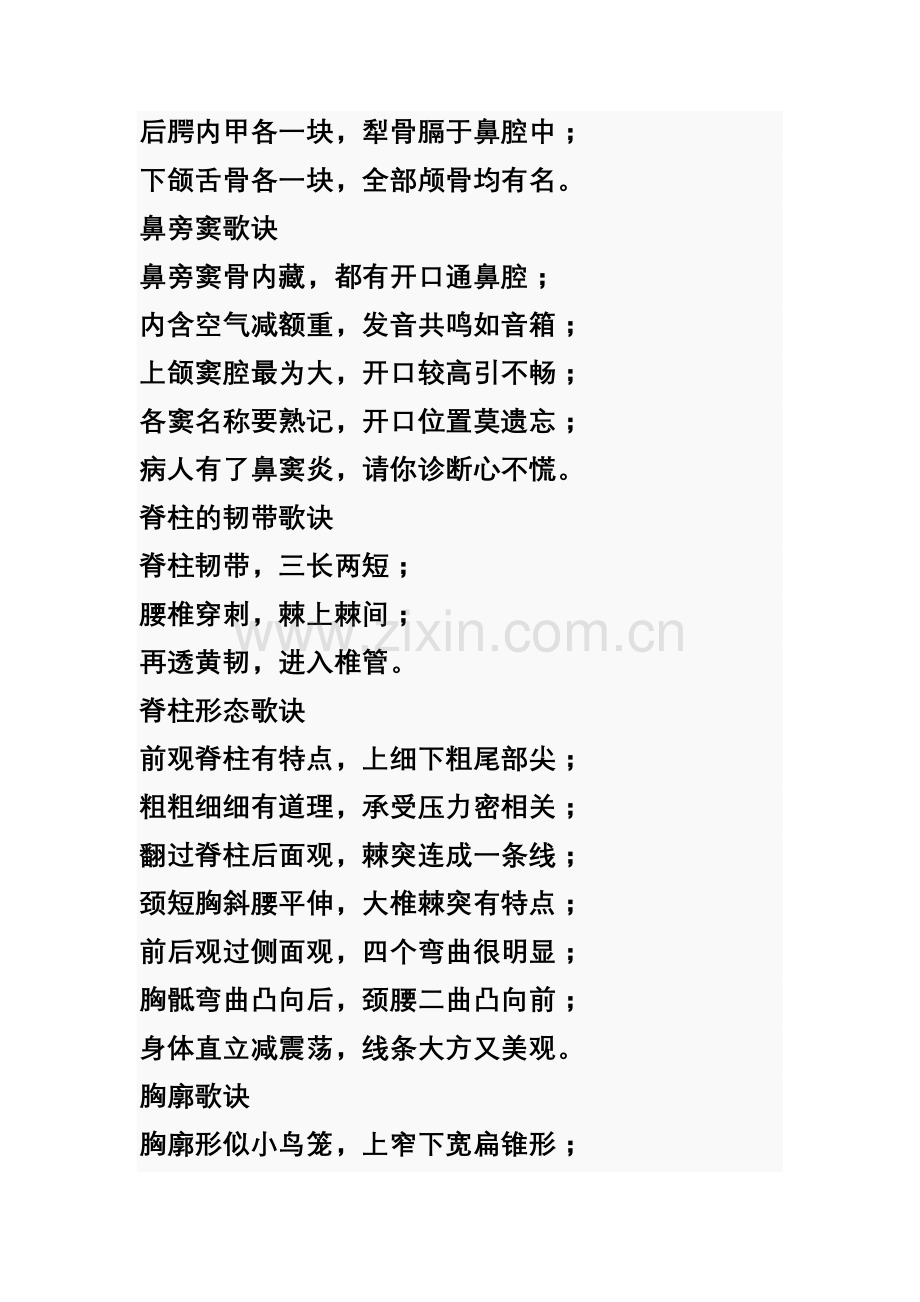 系统解剖学记忆口诀.doc_第2页
