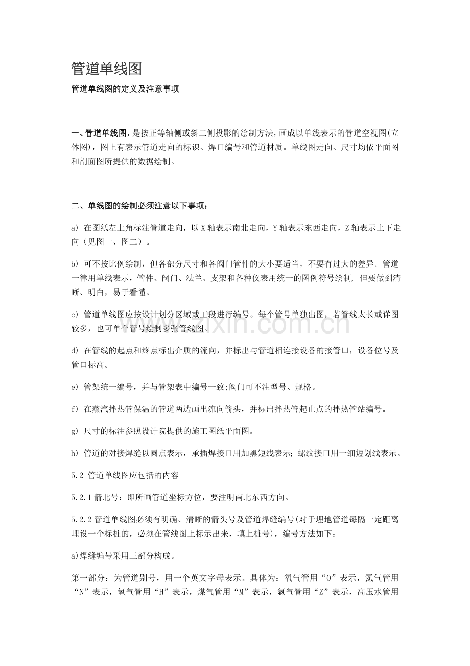 管道单线图识读.doc_第1页
