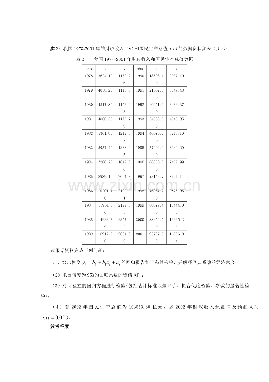 -《计量经济学》上机实验答案-过程-步骤.doc_第1页