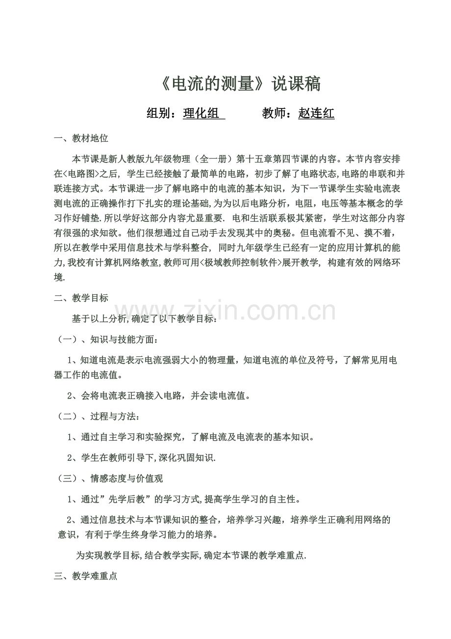 电流的测量说课稿.doc_第1页