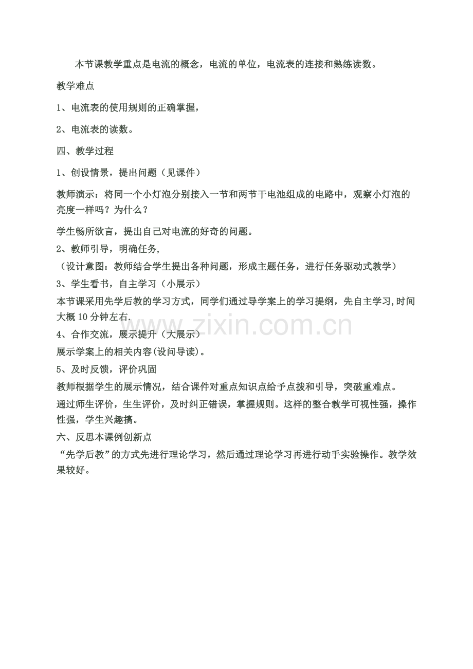 电流的测量说课稿.doc_第2页