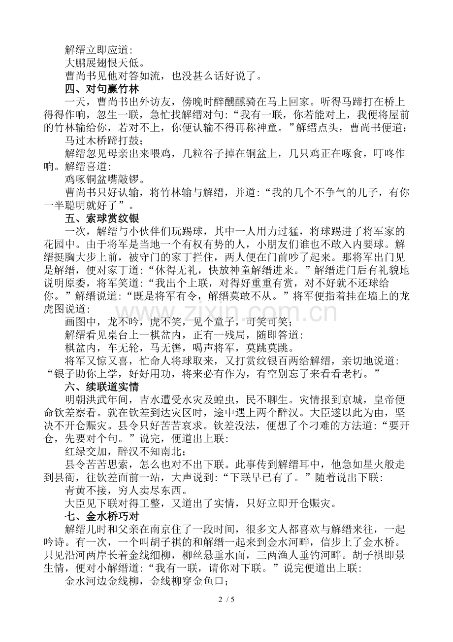 解缙对联故事大全.doc_第2页