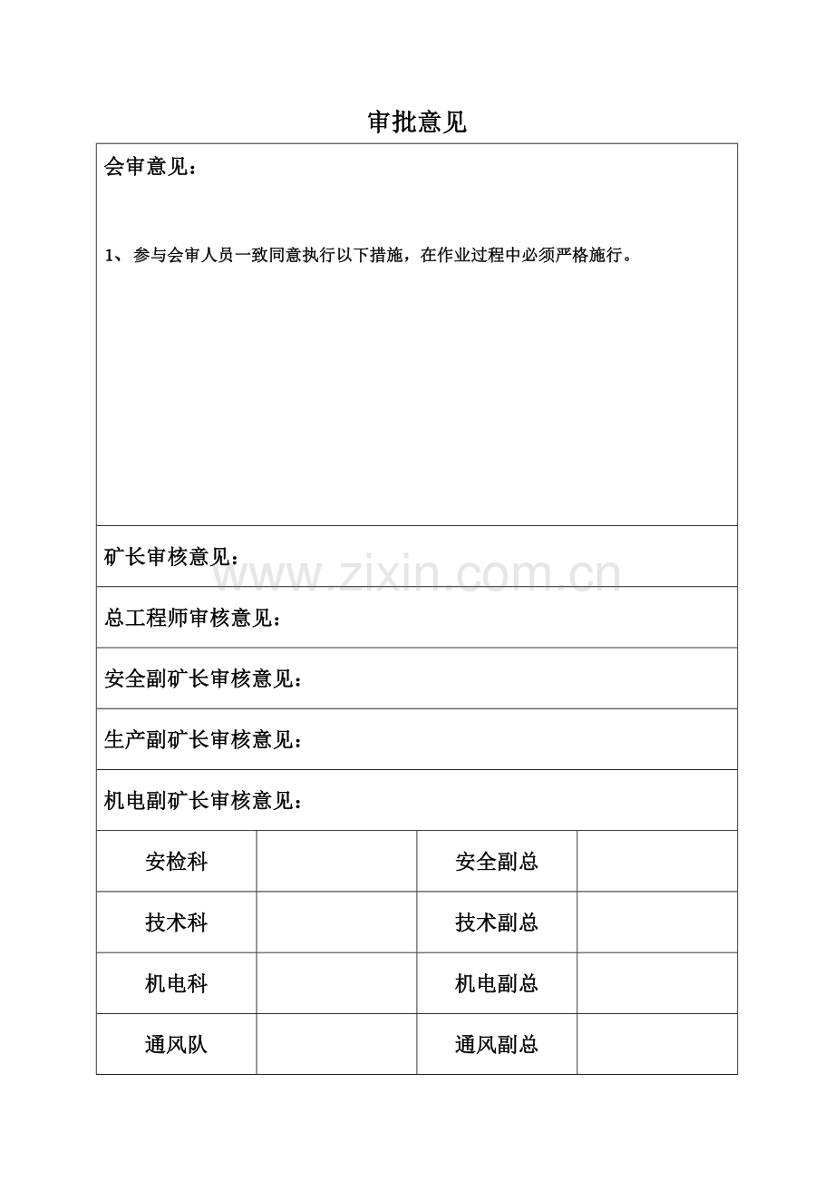 职业危害预防措施.doc_第2页