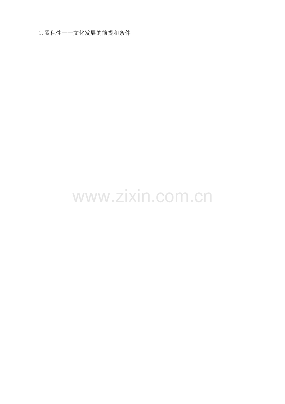 精选-西南大学文化学期末考试思考题汇总-考试重点.doc_第2页