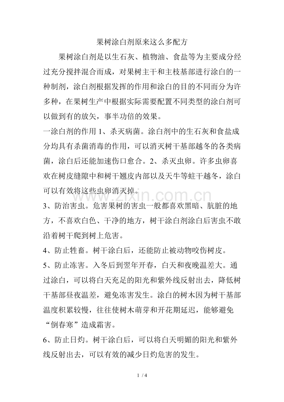 果树涂白剂原来这么多配方.doc_第1页