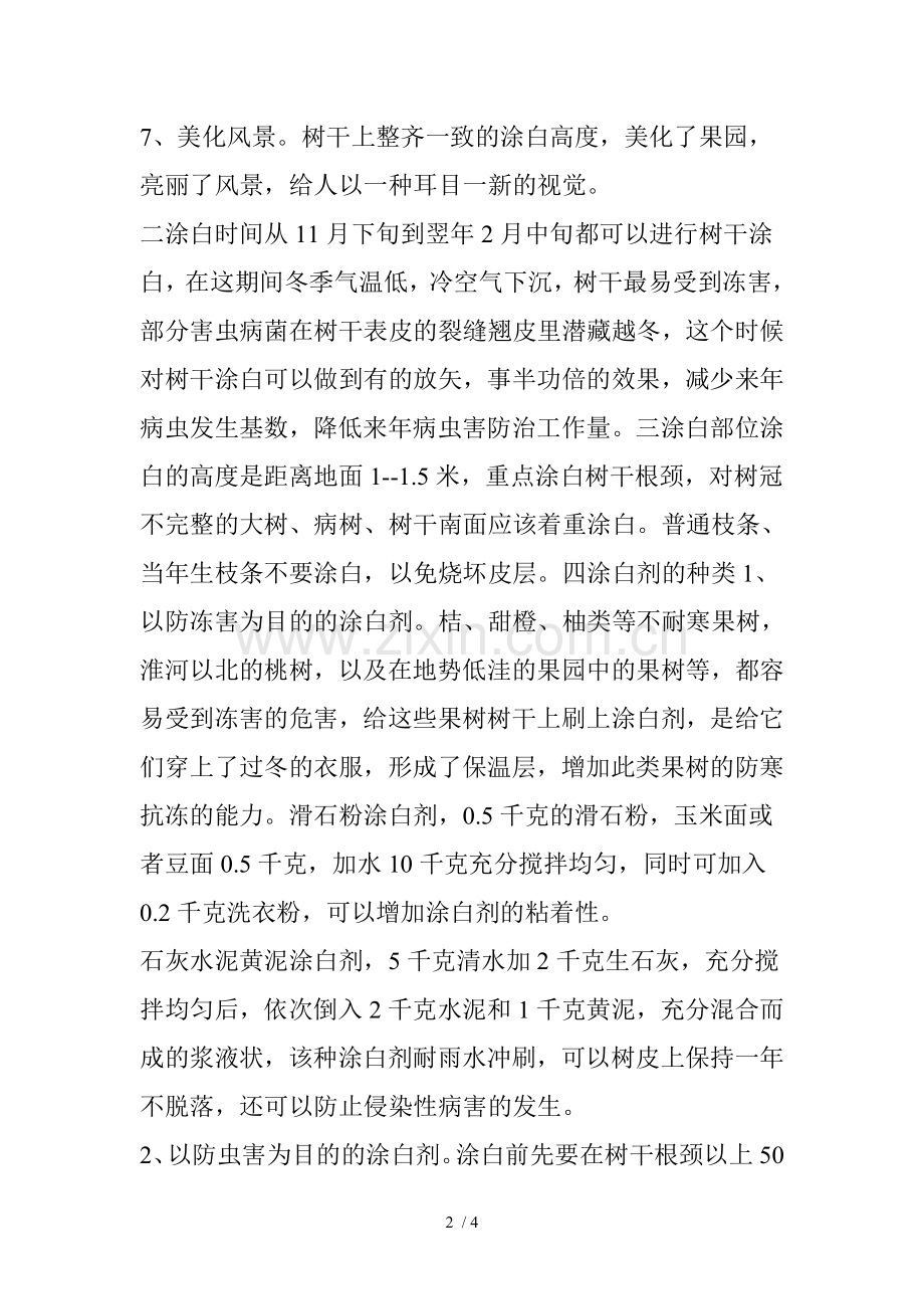 果树涂白剂原来这么多配方.doc_第2页