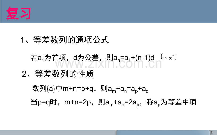等差数列的前n项求和公式.ppt_第2页