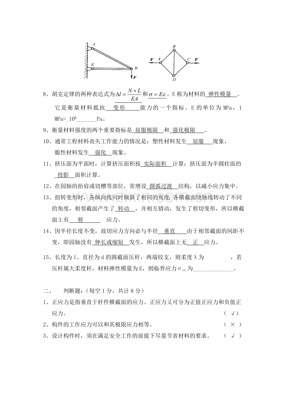 -材料力学考试题库.doc_第2页