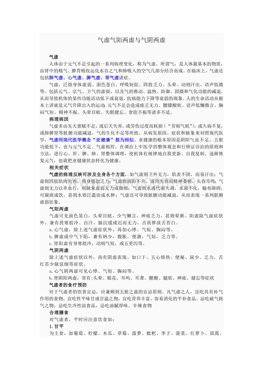 气虚、气阳两虚与气阴两虚.doc_第1页