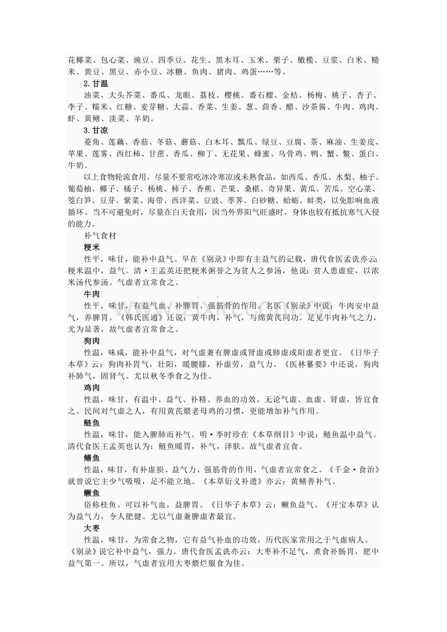 气虚、气阳两虚与气阴两虚.doc_第2页