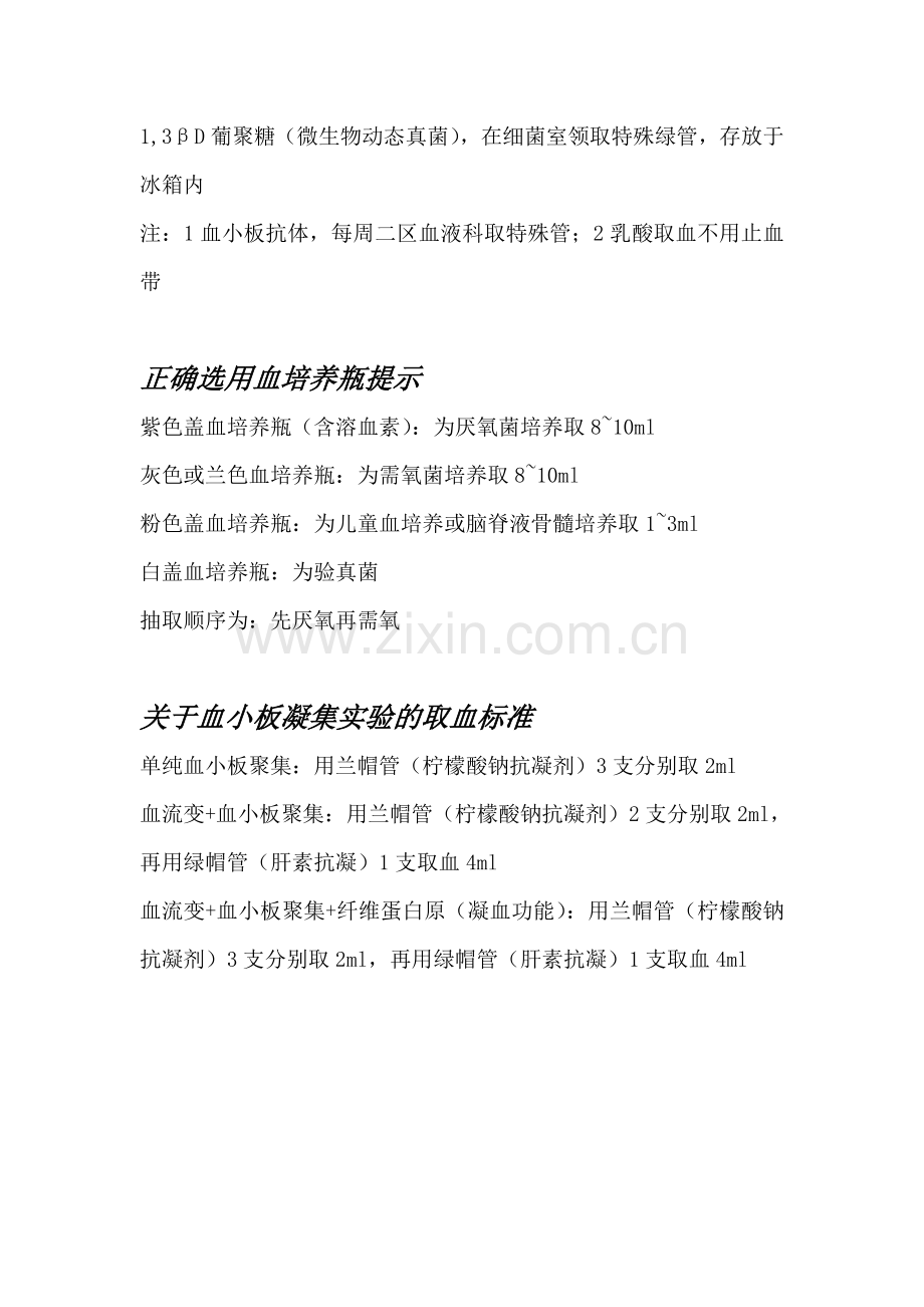 真空采血管颜色与项目.doc_第2页