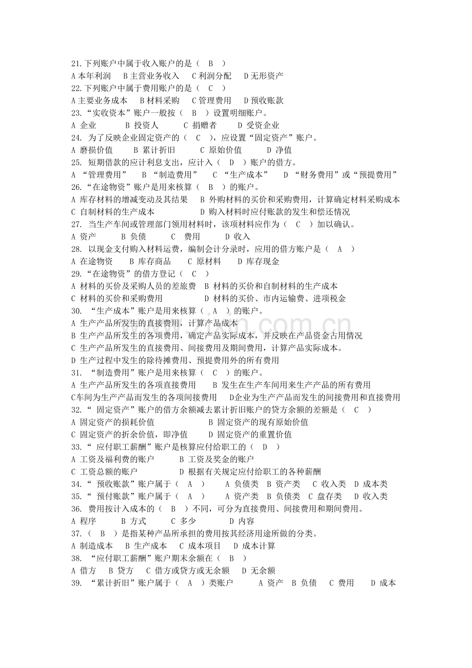 -基础会计课后练习(含答案).doc_第2页
