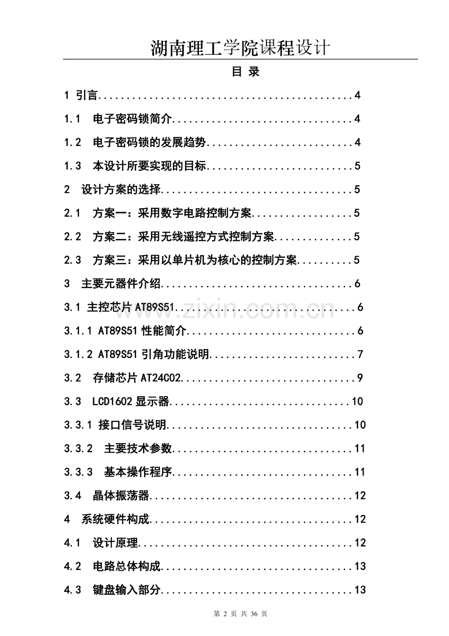 单片微机原理课程设计-基于AT24C02的简易电子密码锁说明书.doc_第2页