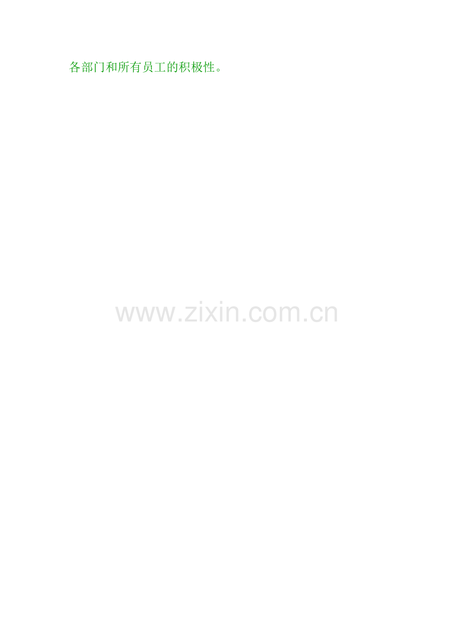 组织文化的作用.doc_第2页