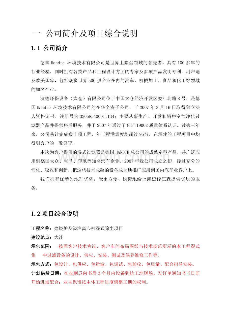 湿式除尘项目技术方案.doc_第2页