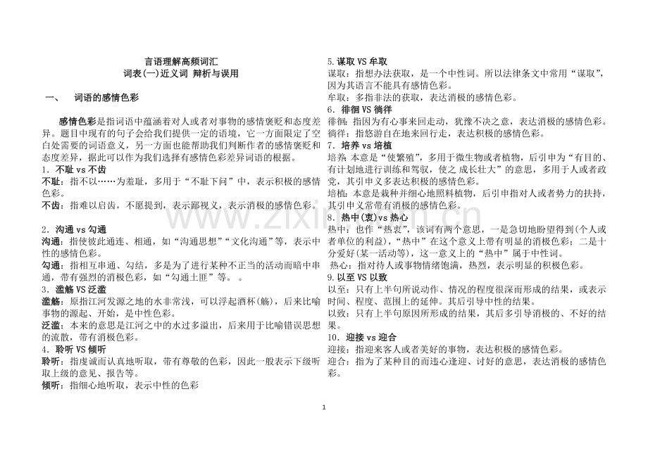 公务员考试行测题-言语理解高频词汇汇编.doc_第1页