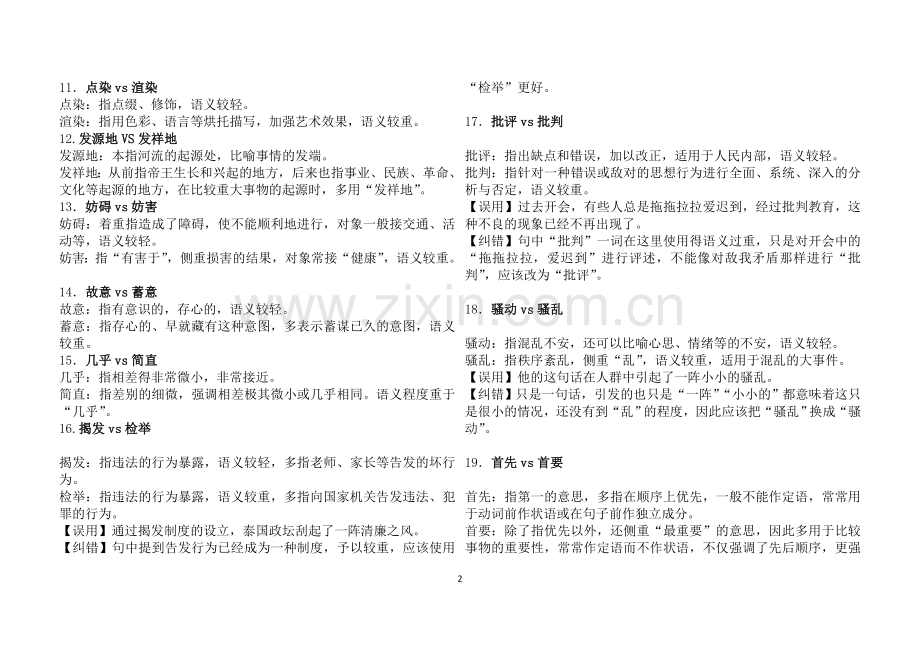公务员考试行测题-言语理解高频词汇汇编.doc_第2页