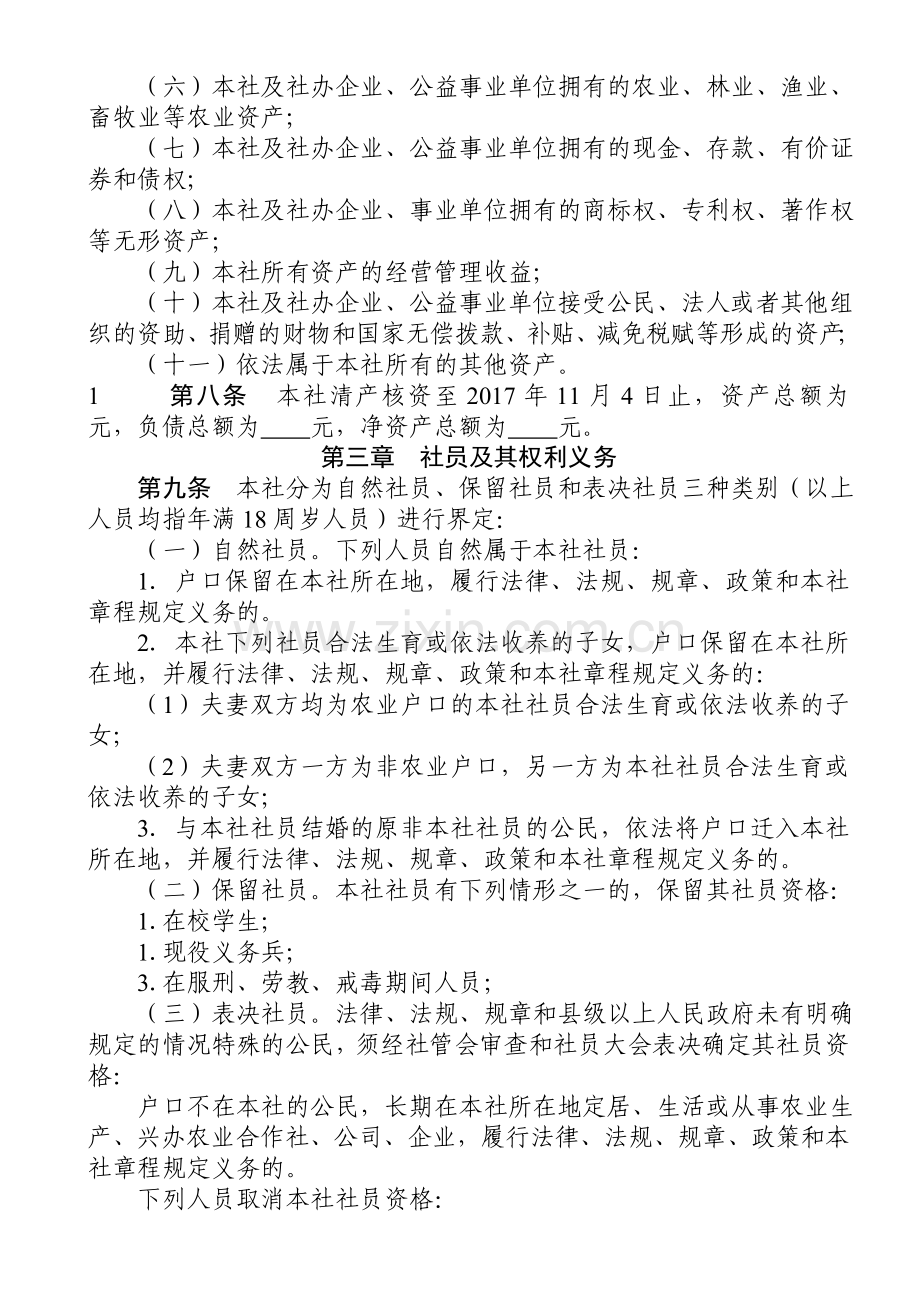 村民合作社章程.doc_第2页