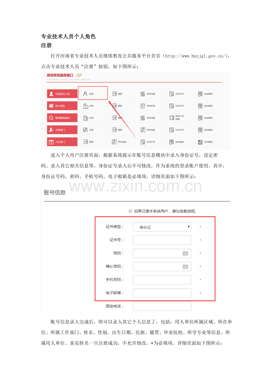 河南专业技术人员继续教育信息服务平台.doc_第2页