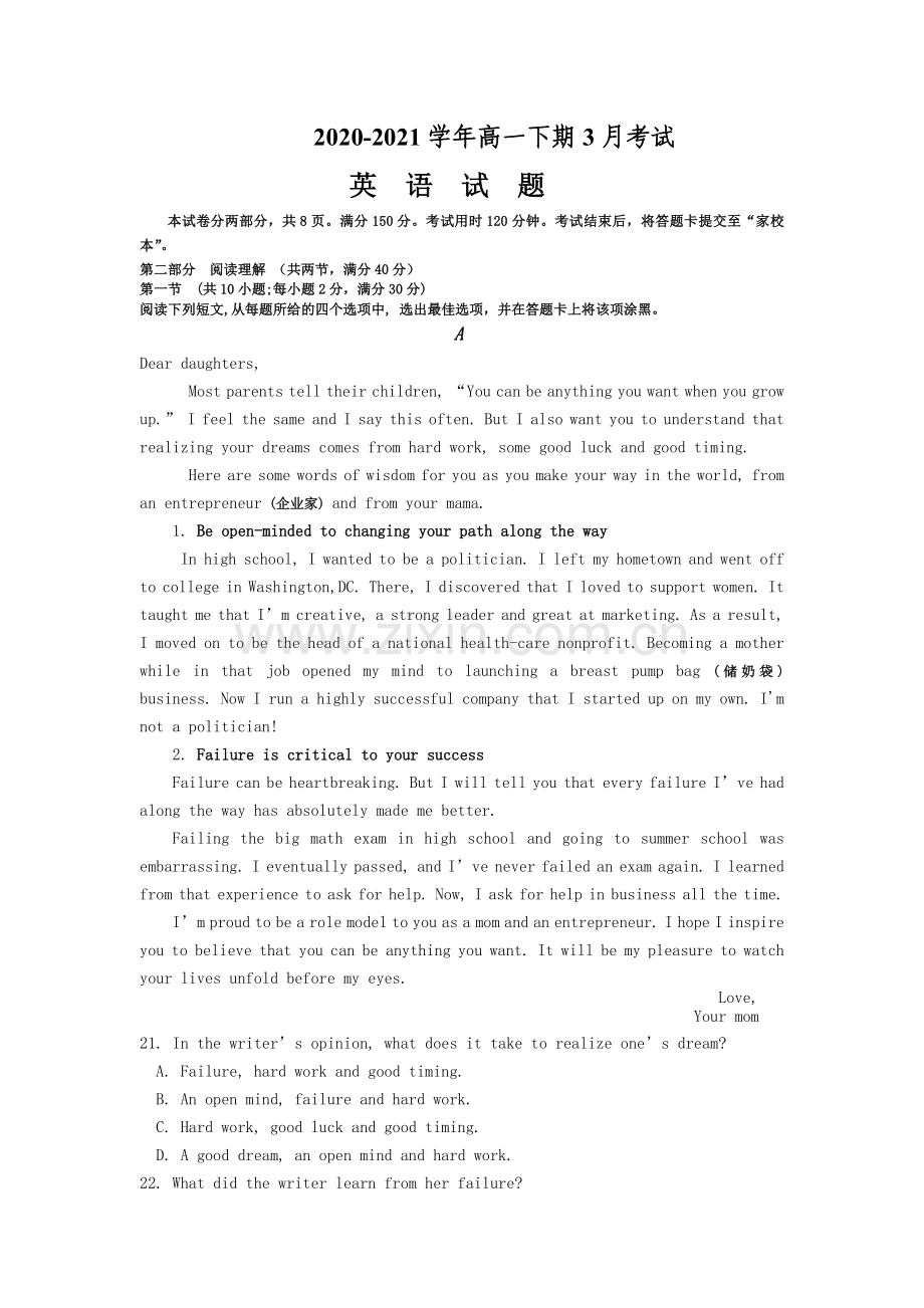 河南省高一下学期英语3月份月考.doc_第1页