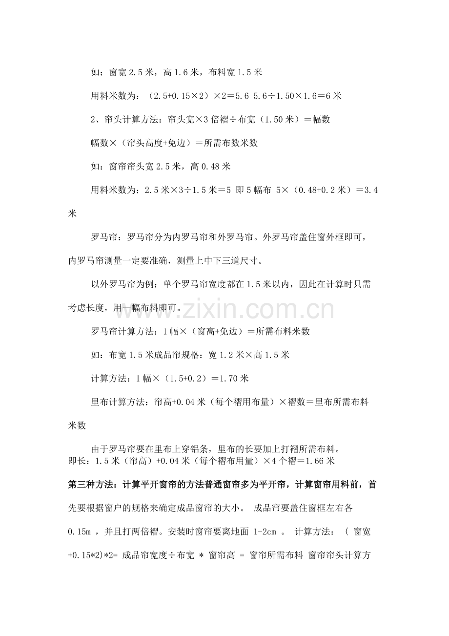 窗帘最齐全的计算方法.doc_第2页