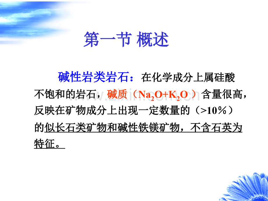 碱性岩石分类.ppt_第2页