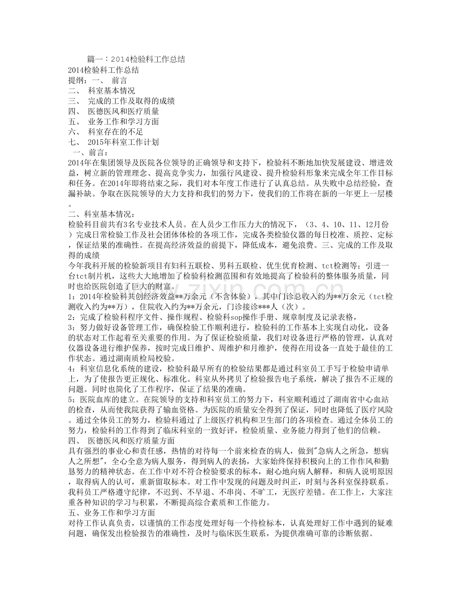 检验科个人总结.doc_第1页