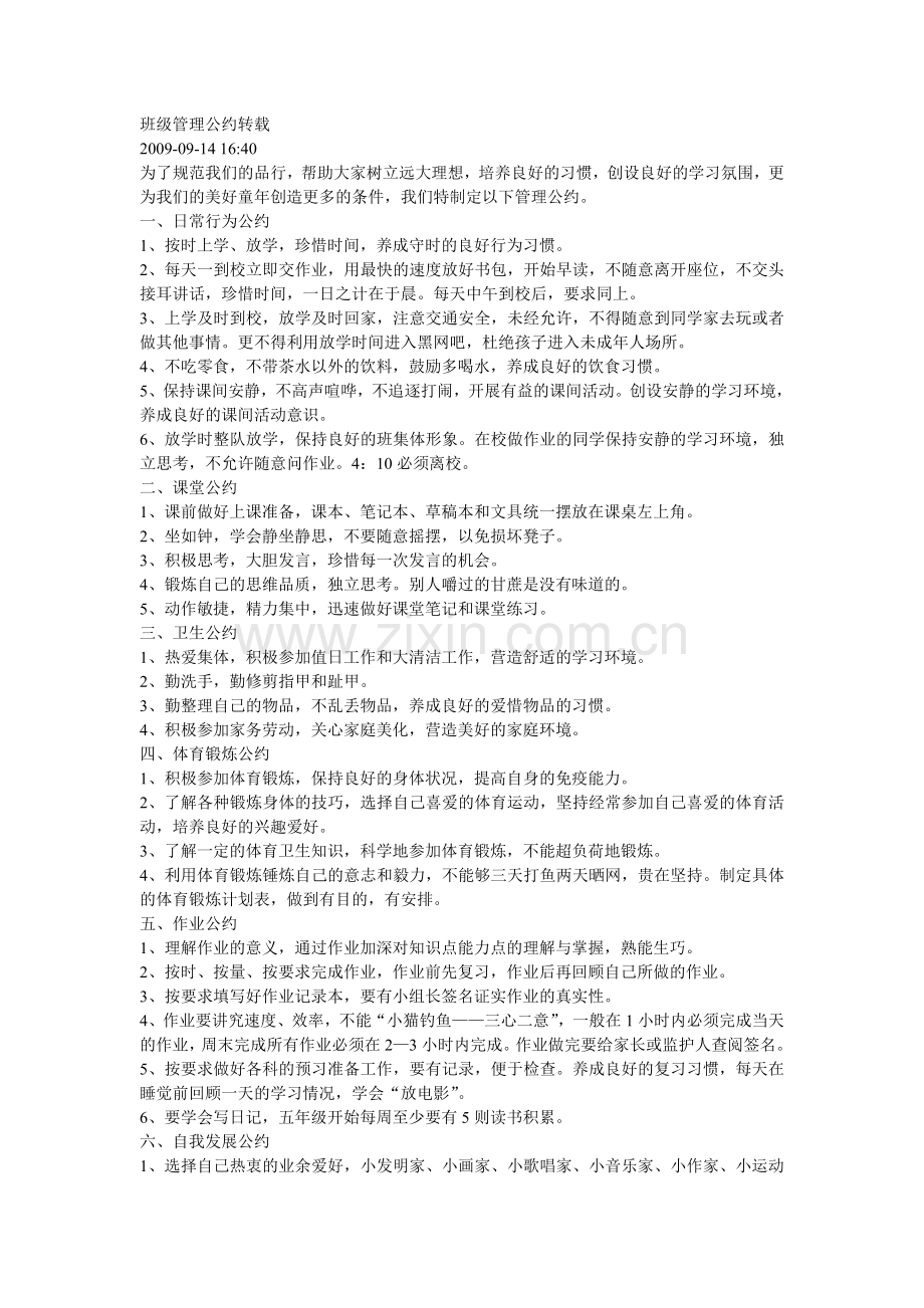 简易班级管理公约.doc_第1页