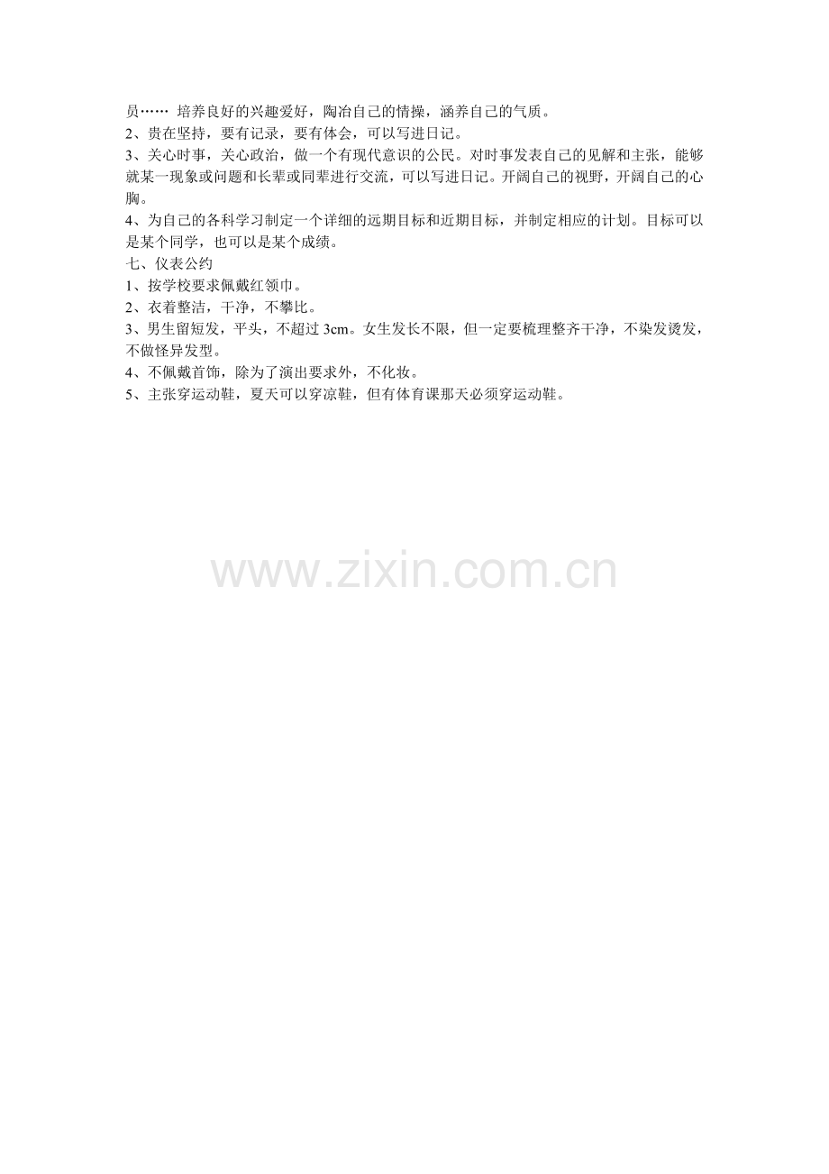 简易班级管理公约.doc_第2页