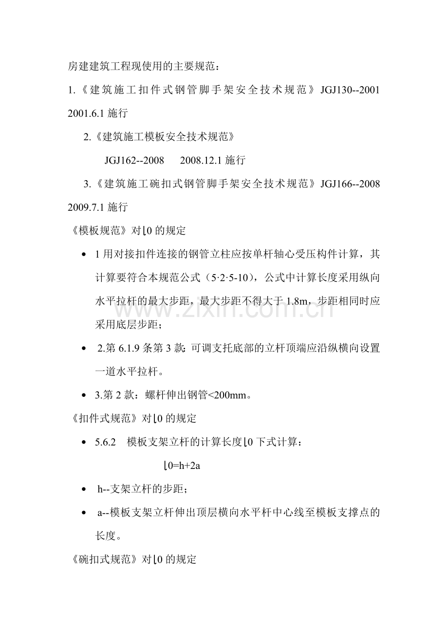 模板工程参数.doc_第1页