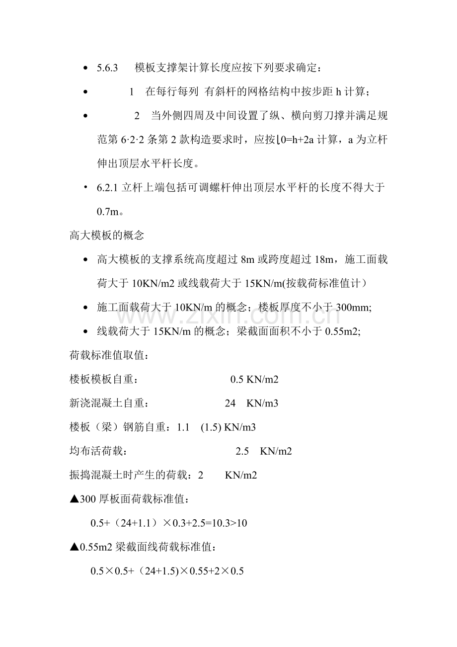 模板工程参数.doc_第2页