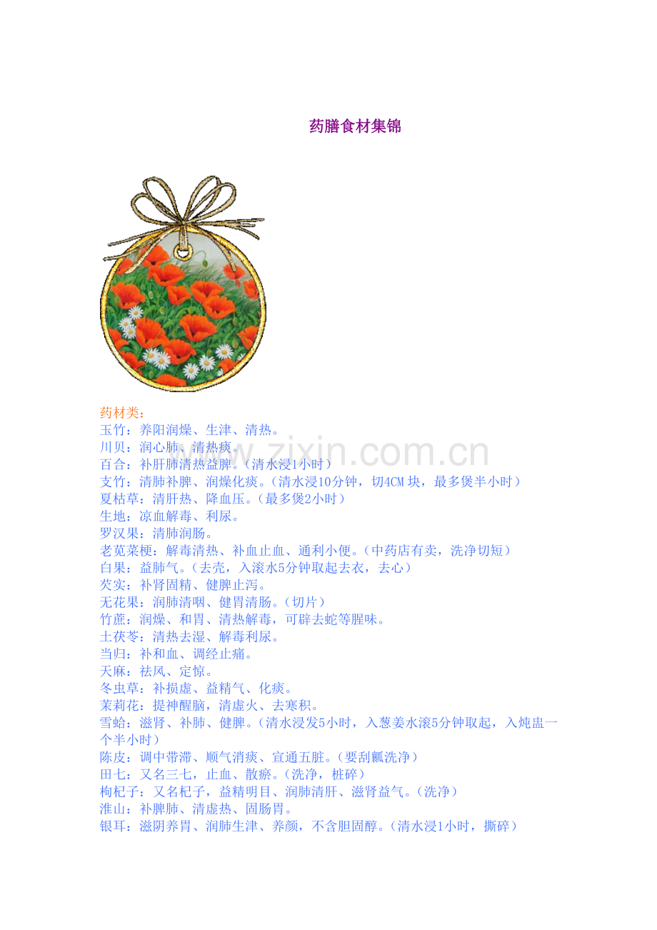 药膳食材集锦.doc_第1页