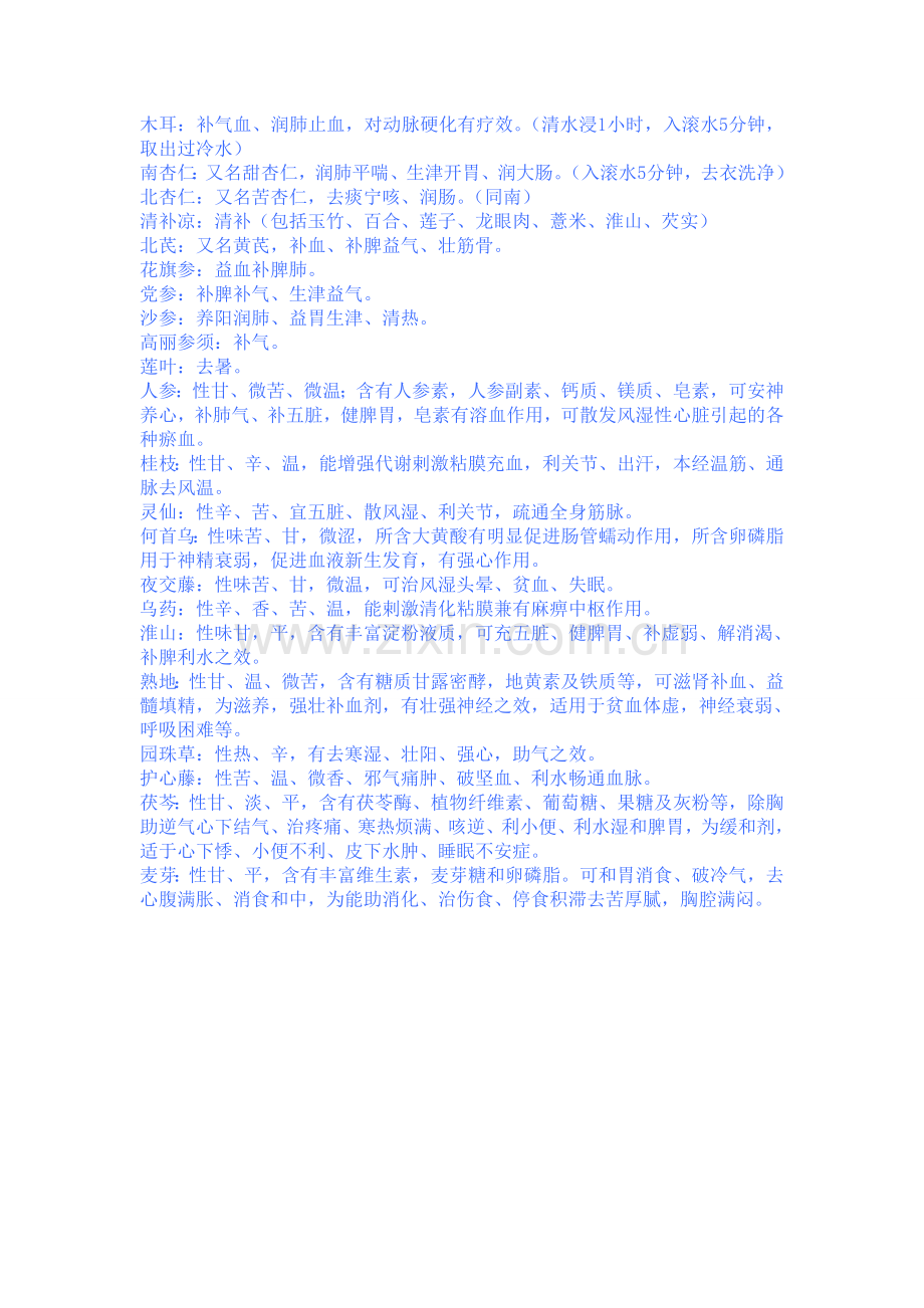 药膳食材集锦.doc_第2页