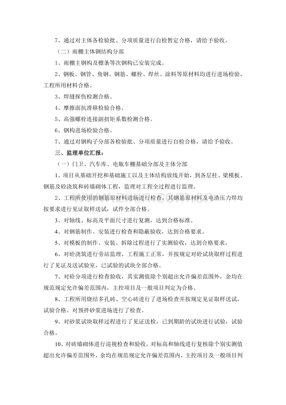 监理会议纪要.doc_第2页