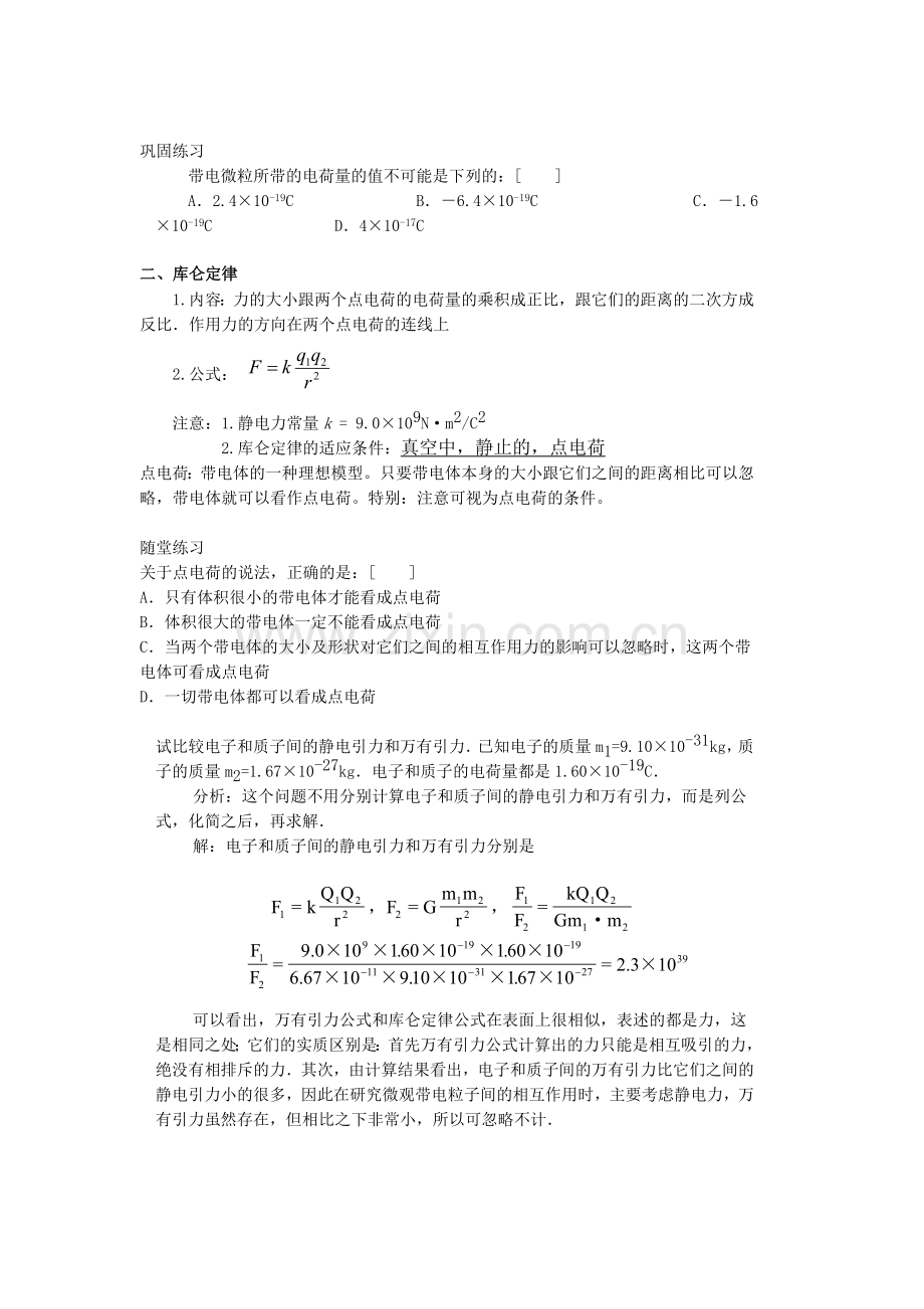 物理选修3—1-----第一章、静电场.doc_第2页