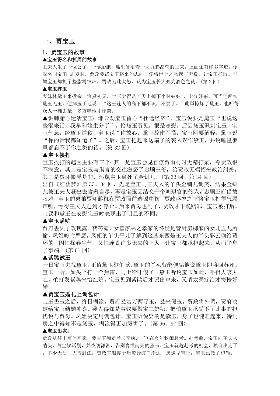 贾宝玉的故事.doc_第1页