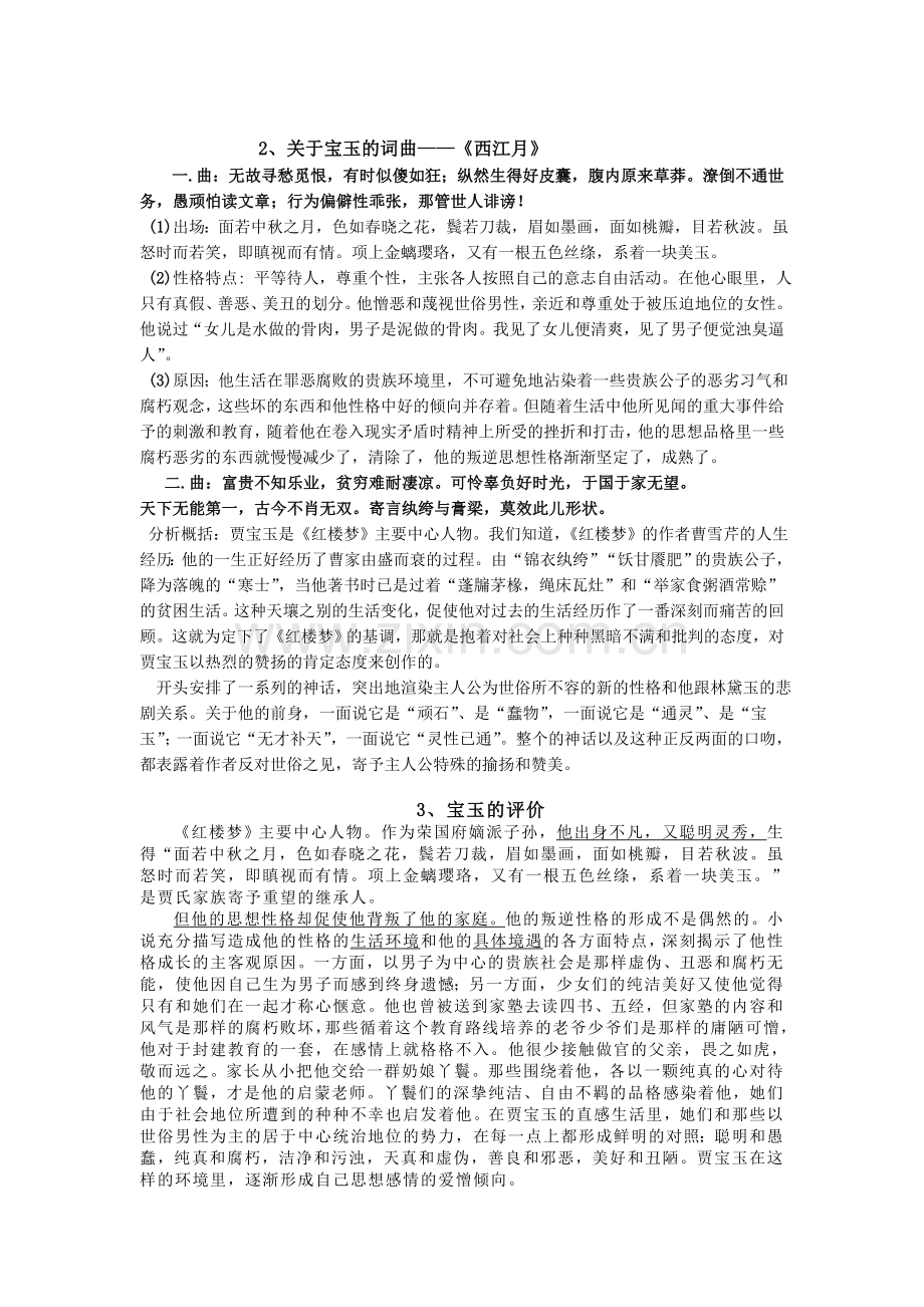 贾宝玉的故事.doc_第2页