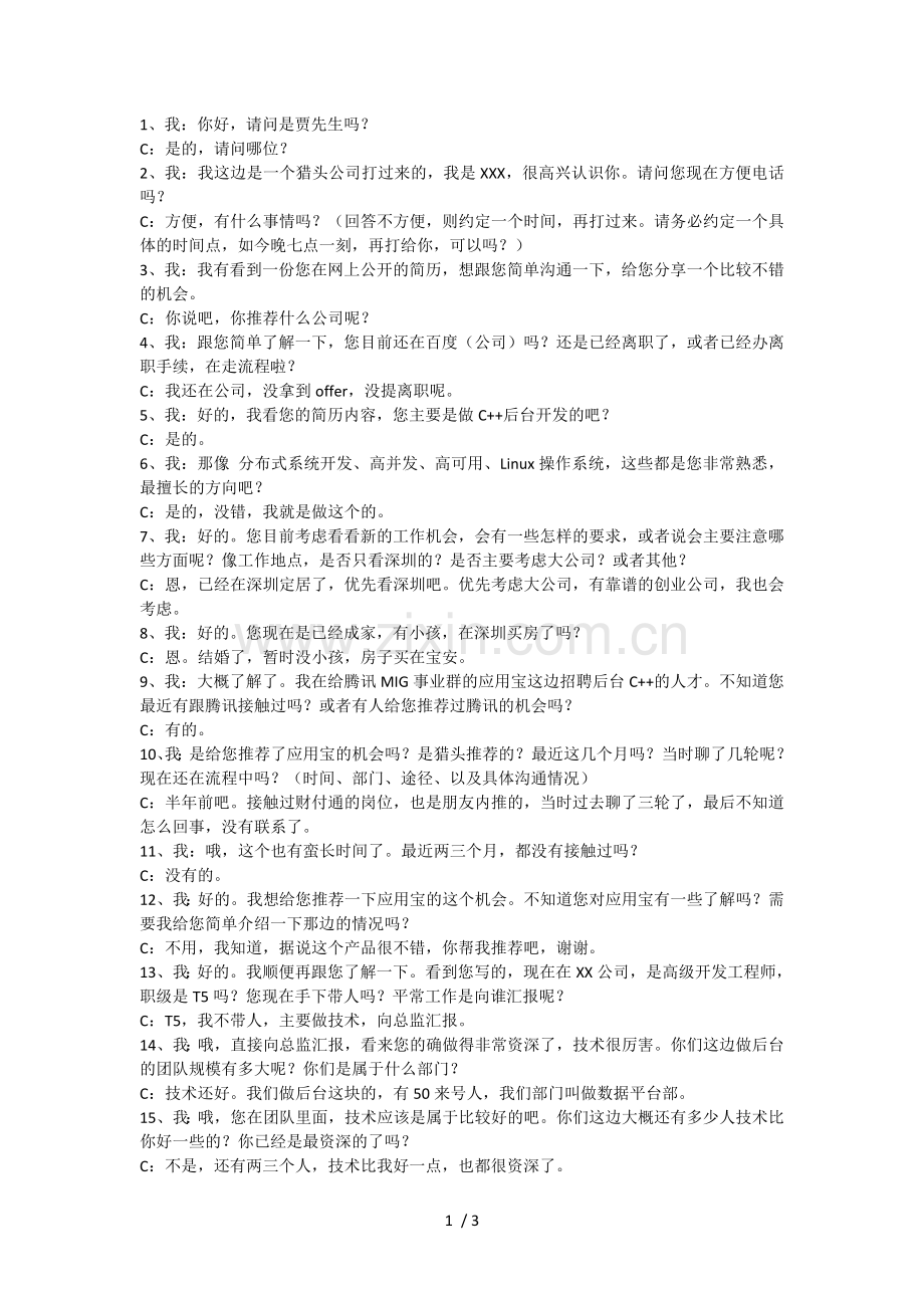猎头顾问基本话术.doc_第1页