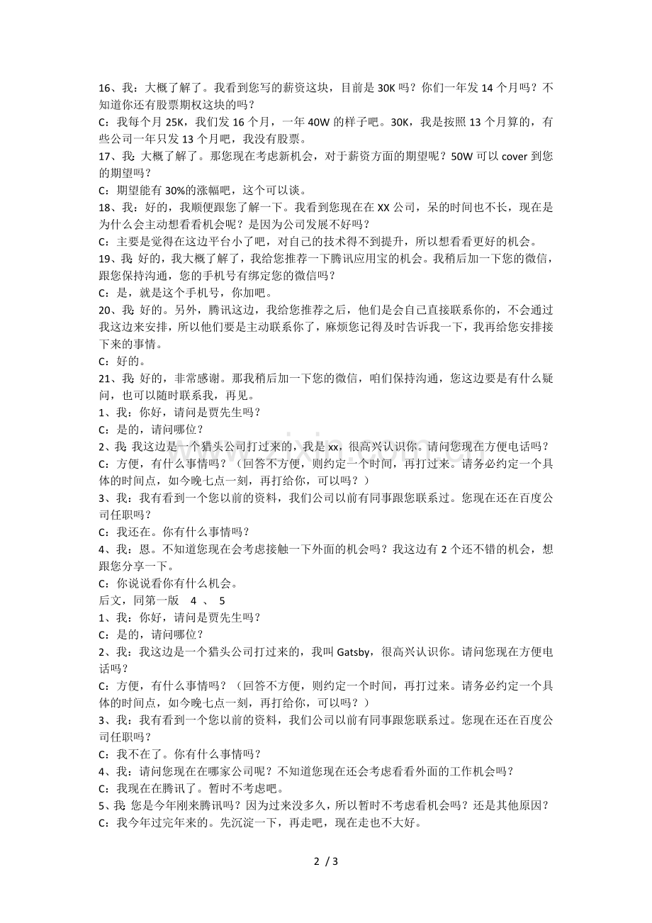 猎头顾问基本话术.doc_第2页