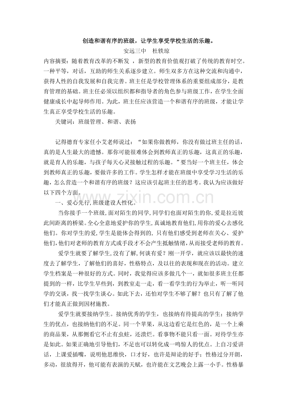 记得德育专家任小艾老师说过.doc_第1页