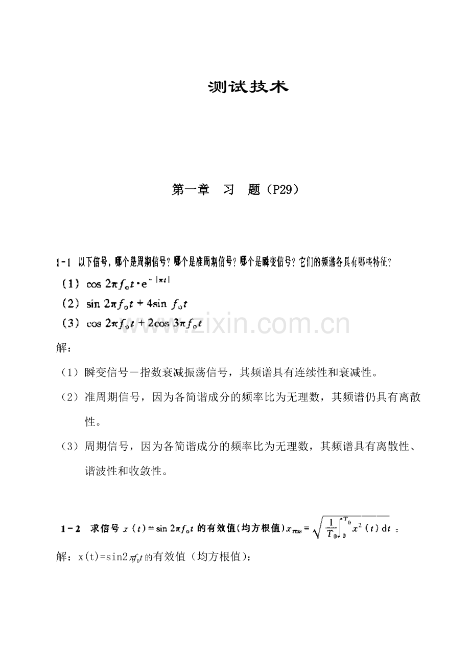贾民平《测试技术》课后习题答案.doc_第1页