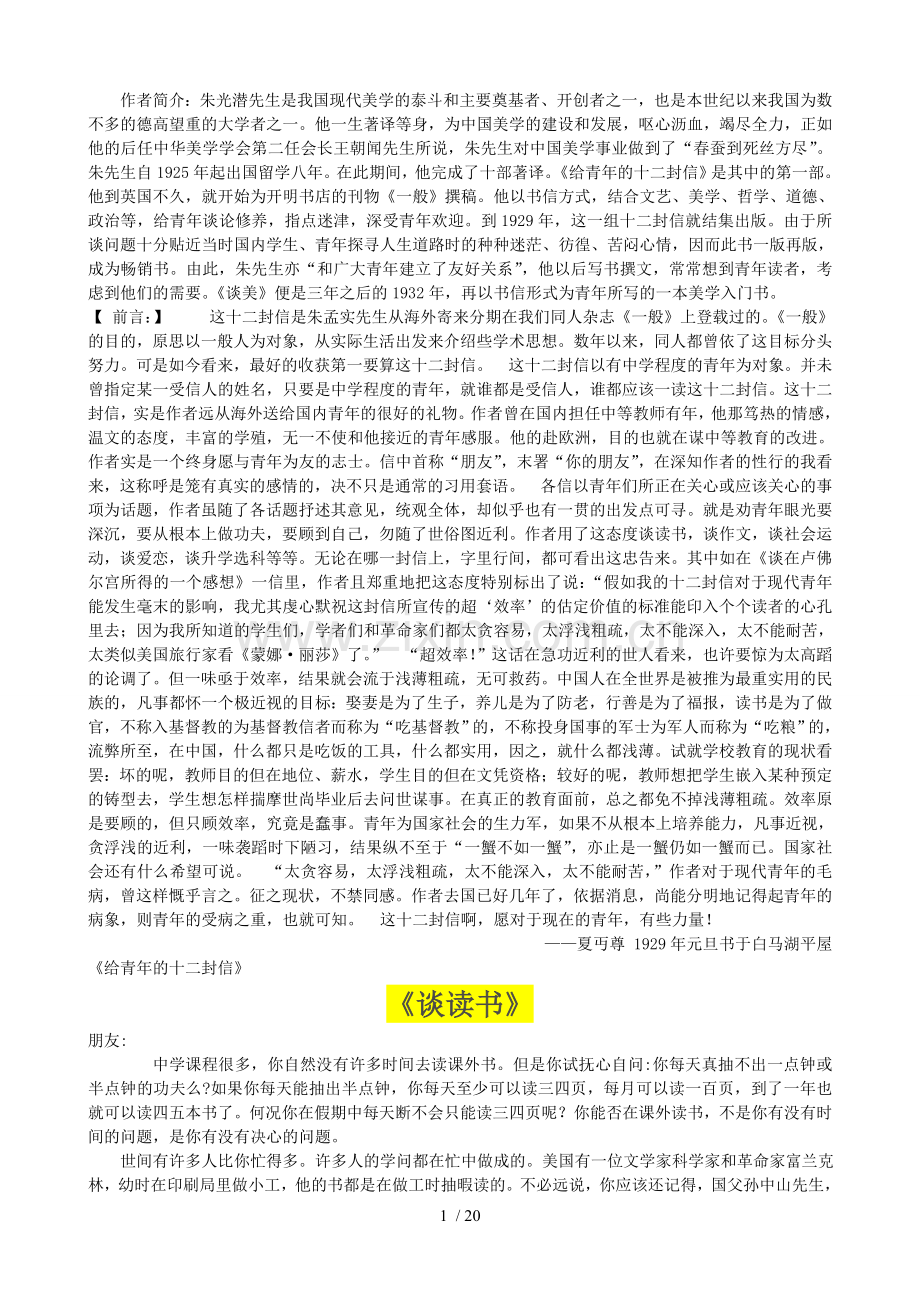 朱光潜致青年的12封信.doc_第1页