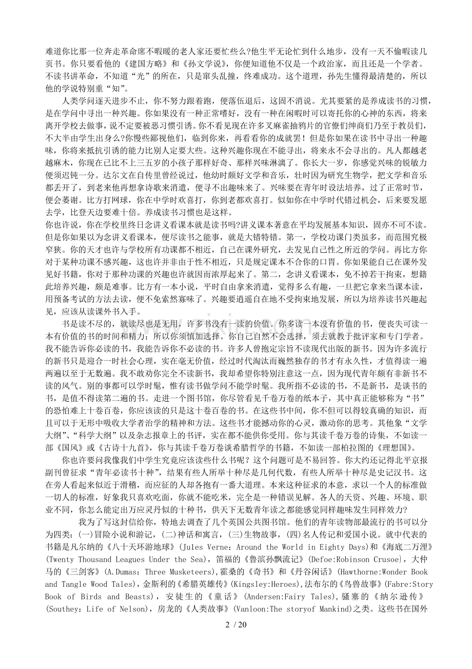 朱光潜致青年的12封信.doc_第2页