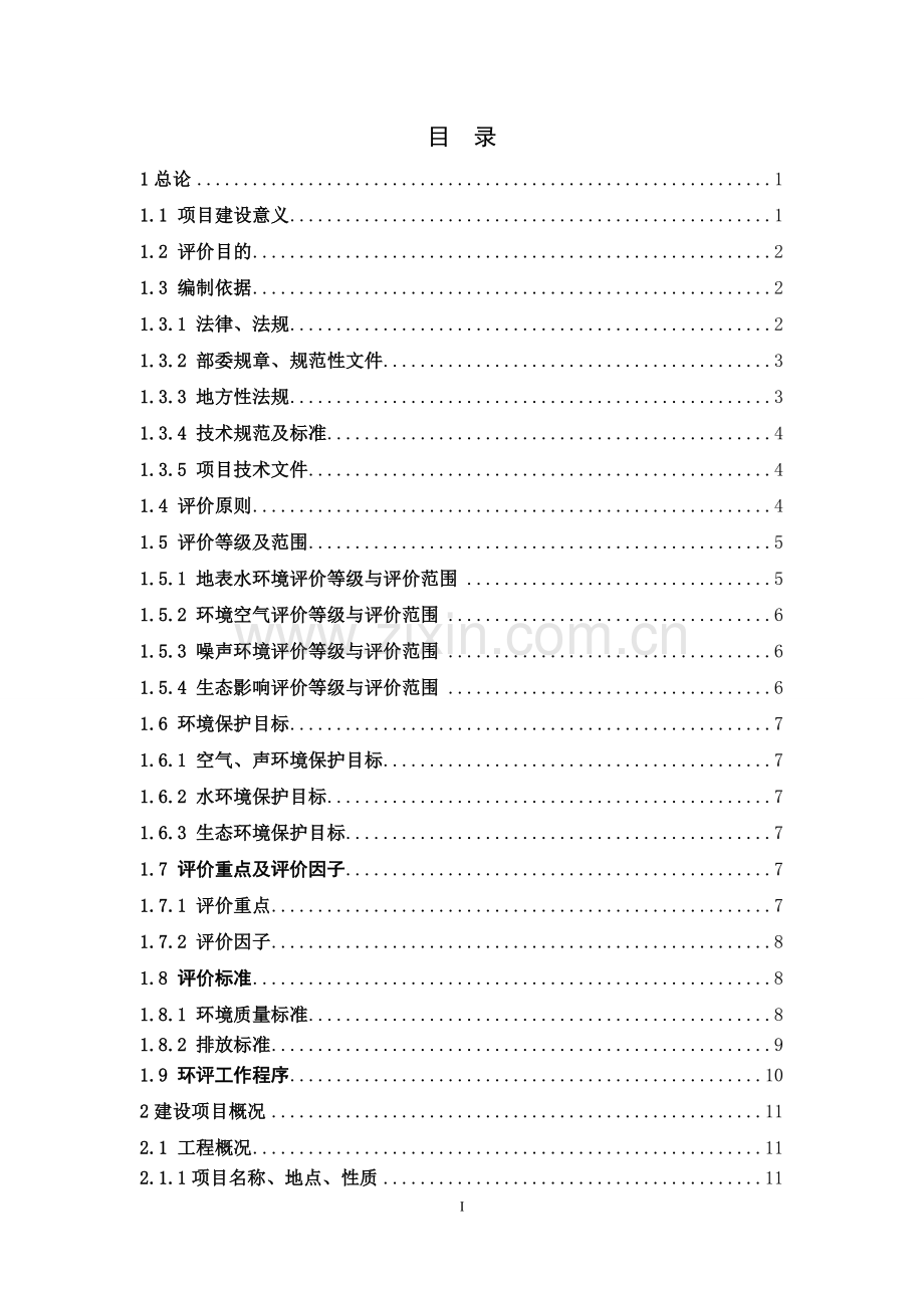 年产1000吨标准橡胶厂建设项目环境评估评价报告.doc_第1页